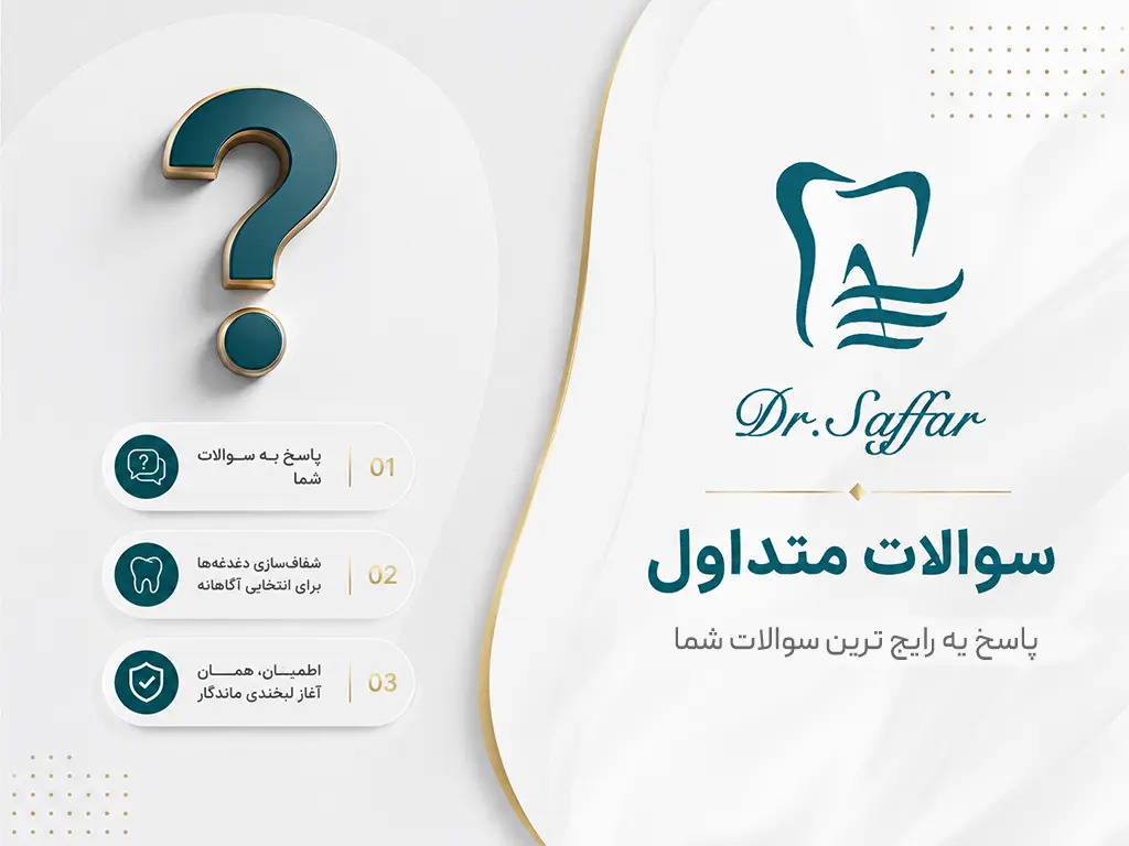سوالات متداول